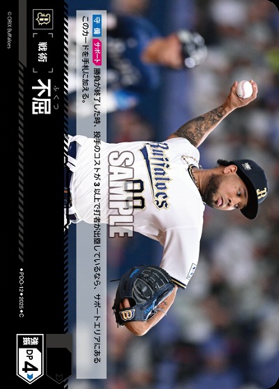 不屈(オリックス・バファローズ) 【TBP01-PDO-12】